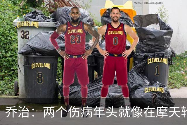 乔治：两个伤病年头就像在摩天轮上跌宕起伏，现在我准备飞起来了！